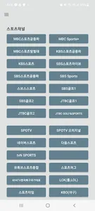 온라인 실시간TV – 네이버TV, 카카오TV, 스포츠 screenshot 6