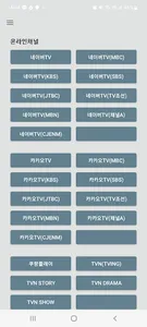 온라인 실시간TV – 네이버TV, 카카오TV, 스포츠 screenshot 7