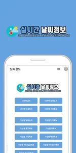 실시간 날씨정보 - 네이버, 기상청, 날씨, 일기예보 screenshot 0