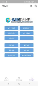 실시간 날씨정보 - 네이버, 기상청, 날씨, 일기예보 screenshot 2