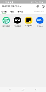 마나토끼 – Manatoki, 웹툰/웹소설 사이트 screenshot 3