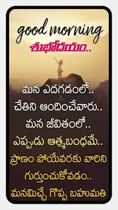 Telugu Morning & Night Quotes screenshot 3