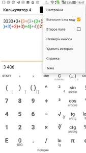 Калькулятор 4 screenshot 4