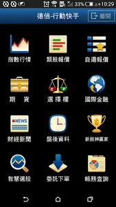 德信證券-行動快手 screenshot 2