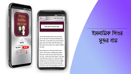 শিশুদের সুন্দর নাম অর্থ সহ screenshot 11