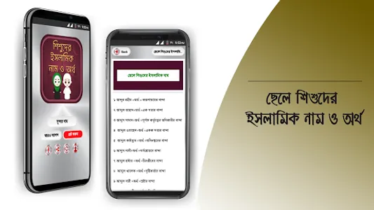 শিশুদের সুন্দর নাম অর্থ সহ screenshot 12