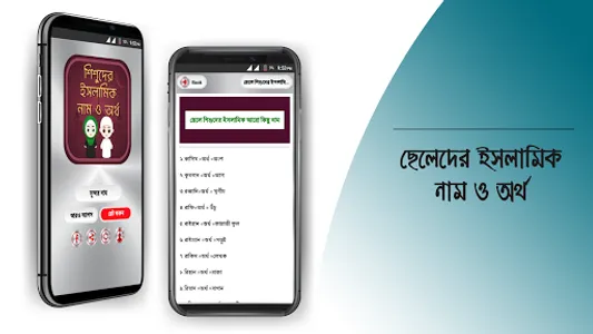 শিশুদের সুন্দর নাম অর্থ সহ screenshot 13