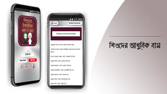 শিশুদের সুন্দর নাম অর্থ সহ screenshot 20