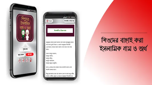 শিশুদের সুন্দর নাম অর্থ সহ screenshot 21