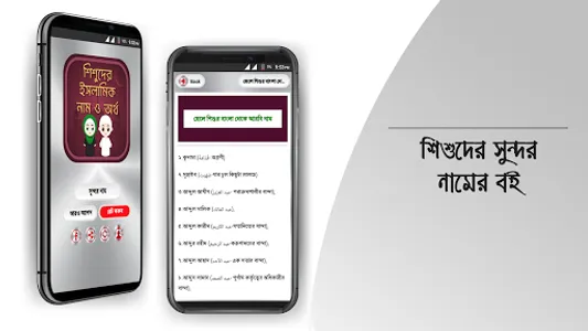 শিশুদের সুন্দর নাম অর্থ সহ screenshot 22