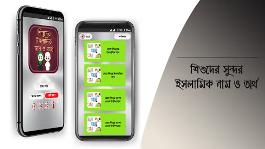 শিশুদের সুন্দর নাম অর্থ সহ screenshot 3