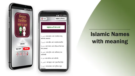 শিশুদের সুন্দর নাম অর্থ সহ screenshot 5
