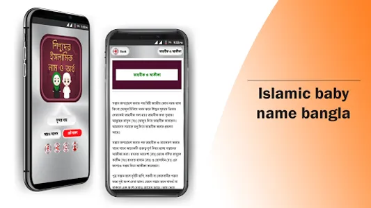 শিশুদের সুন্দর নাম অর্থ সহ screenshot 6