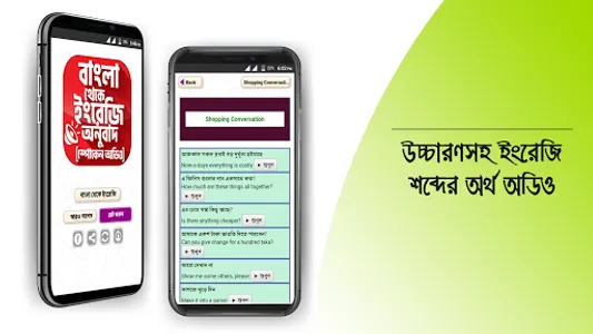 বাংলা থেকে ইংরেজি বাক্য অনুবাদ screenshot 11