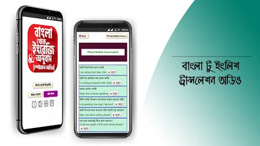 বাংলা থেকে ইংরেজি বাক্য অনুবাদ screenshot 13