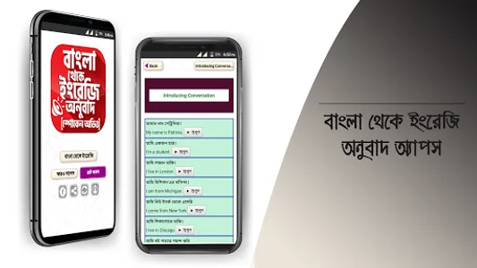 বাংলা থেকে ইংরেজি বাক্য অনুবাদ screenshot 14