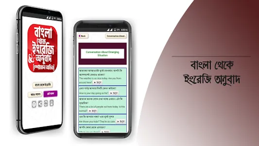 বাংলা থেকে ইংরেজি বাক্য অনুবাদ screenshot 17