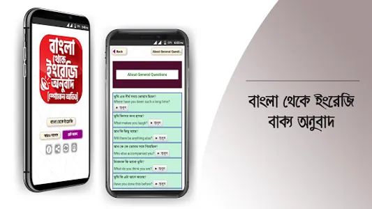 বাংলা থেকে ইংরেজি বাক্য অনুবাদ screenshot 19