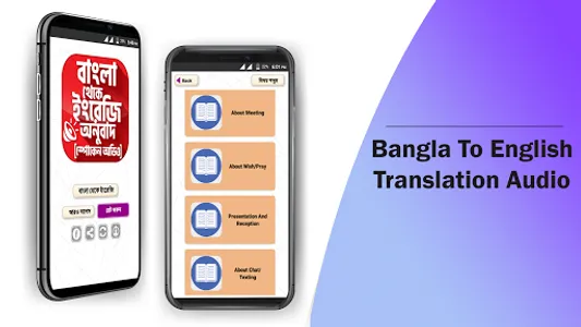 বাংলা থেকে ইংরেজি বাক্য অনুবাদ screenshot 2