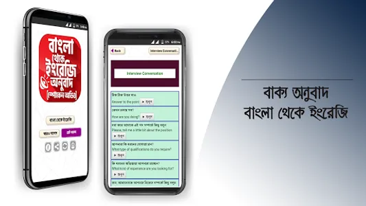 বাংলা থেকে ইংরেজি বাক্য অনুবাদ screenshot 21