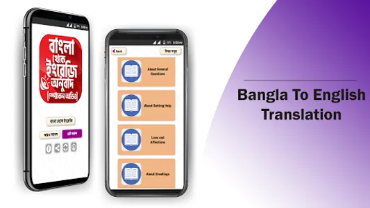 বাংলা থেকে ইংরেজি বাক্য অনুবাদ screenshot 3