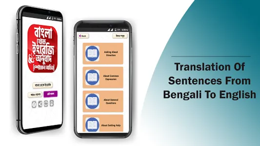বাংলা থেকে ইংরেজি বাক্য অনুবাদ screenshot 4