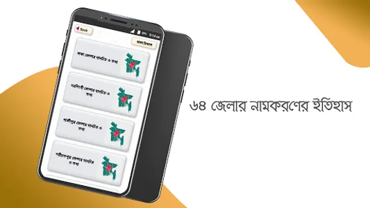 ৬৪ জেলার ইতিহাস ও মানচিত্র screenshot 1