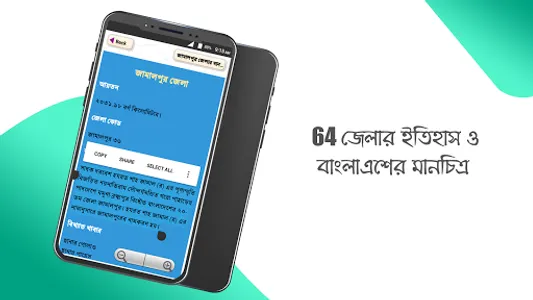 ৬৪ জেলার ইতিহাস ও মানচিত্র screenshot 17