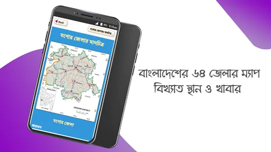 ৬৪ জেলার ইতিহাস ও মানচিত্র screenshot 20
