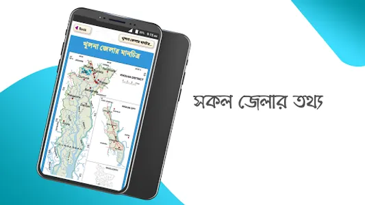 ৬৪ জেলার ইতিহাস ও মানচিত্র screenshot 22