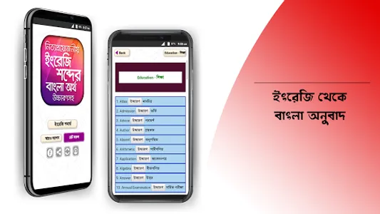 ইংরেজি উচ্চারণ সহ বাংলা অর্থ screenshot 10