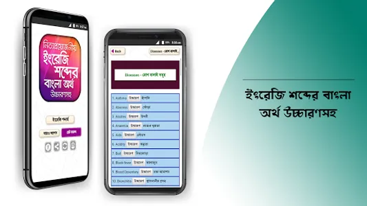 ইংরেজি উচ্চারণ সহ বাংলা অর্থ screenshot 11