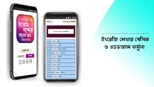 ইংরেজি উচ্চারণ সহ বাংলা অর্থ screenshot 12