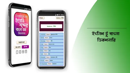 ইংরেজি উচ্চারণ সহ বাংলা অর্থ screenshot 14
