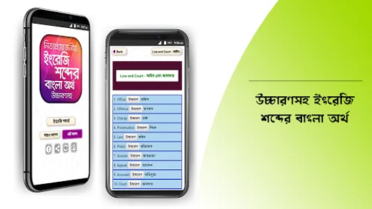 ইংরেজি উচ্চারণ সহ বাংলা অর্থ screenshot 15