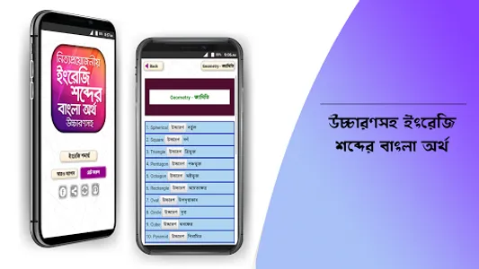 ইংরেজি উচ্চারণ সহ বাংলা অর্থ screenshot 16