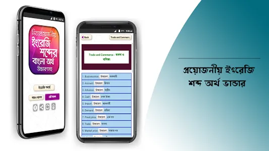 ইংরেজি উচ্চারণ সহ বাংলা অর্থ screenshot 17