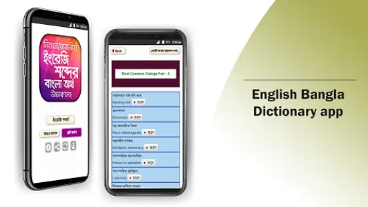 ইংরেজি উচ্চারণ সহ বাংলা অর্থ screenshot 6