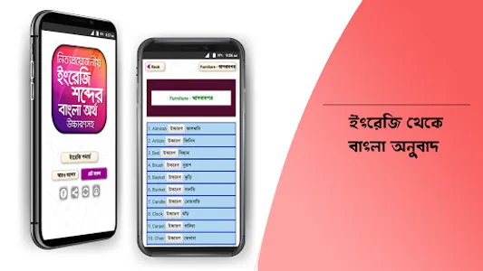 ইংরেজি উচ্চারণ সহ বাংলা অর্থ screenshot 9