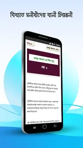 বিখ্যাত ব্যক্তিদের উক্তি ukti screenshot 19