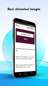 বিখ্যাত ব্যক্তিদের উক্তি ukti screenshot 5