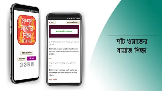 নামাজ শিক্ষা বই চিত্র সহ namaj screenshot 20