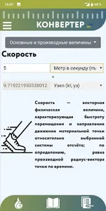 РСТ метрология screenshot 2