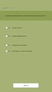 РСТ метрология screenshot 5