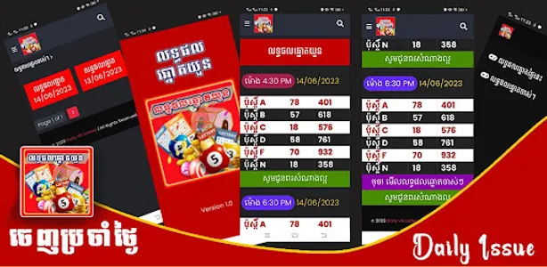Khmer Daily VN Lottery 2023 screenshot 0