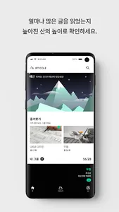 R Ticcle - 차곡차곡 산처럼 쌓이는 작은 정보들 screenshot 0
