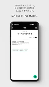 R Ticcle - 차곡차곡 산처럼 쌓이는 작은 정보들 screenshot 1