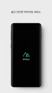 R Ticcle - 차곡차곡 산처럼 쌓이는 작은 정보들 screenshot 4