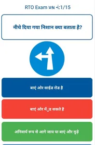 RTO Exam: Hindi Driving Licenc screenshot 2