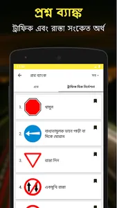 RTO Exam Bangla: Licence Test screenshot 2
